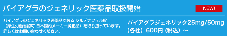 ED治療薬