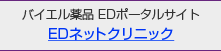 �o�C�G����iED�|�[�^���T�C�g