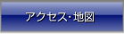 �A�N�Z�X�E�n�}